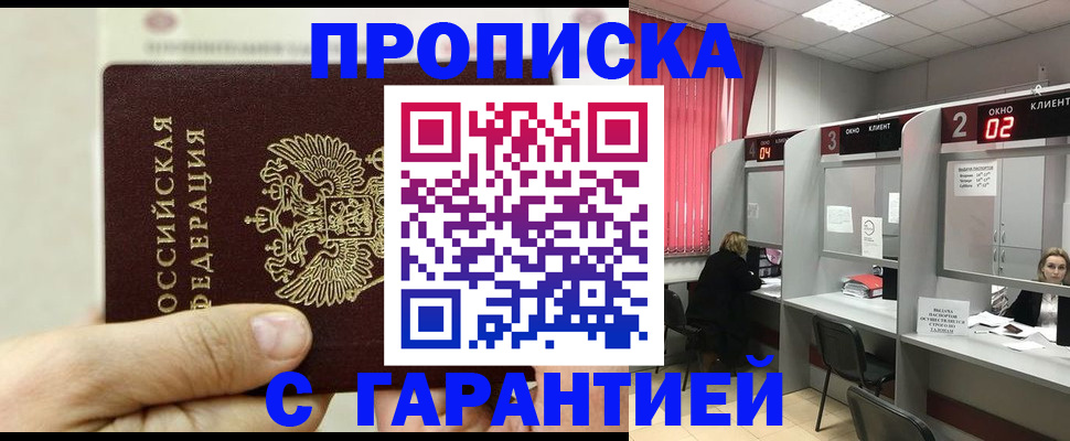 временная регистрация собственник в Москве