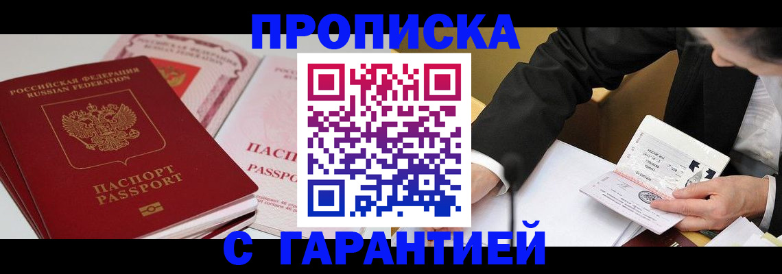временная регистрация собственник в Москве
