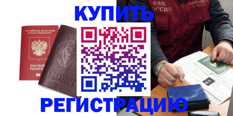 прописка от собственника в Москве