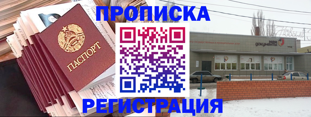 временная регистрация для школы в Москве